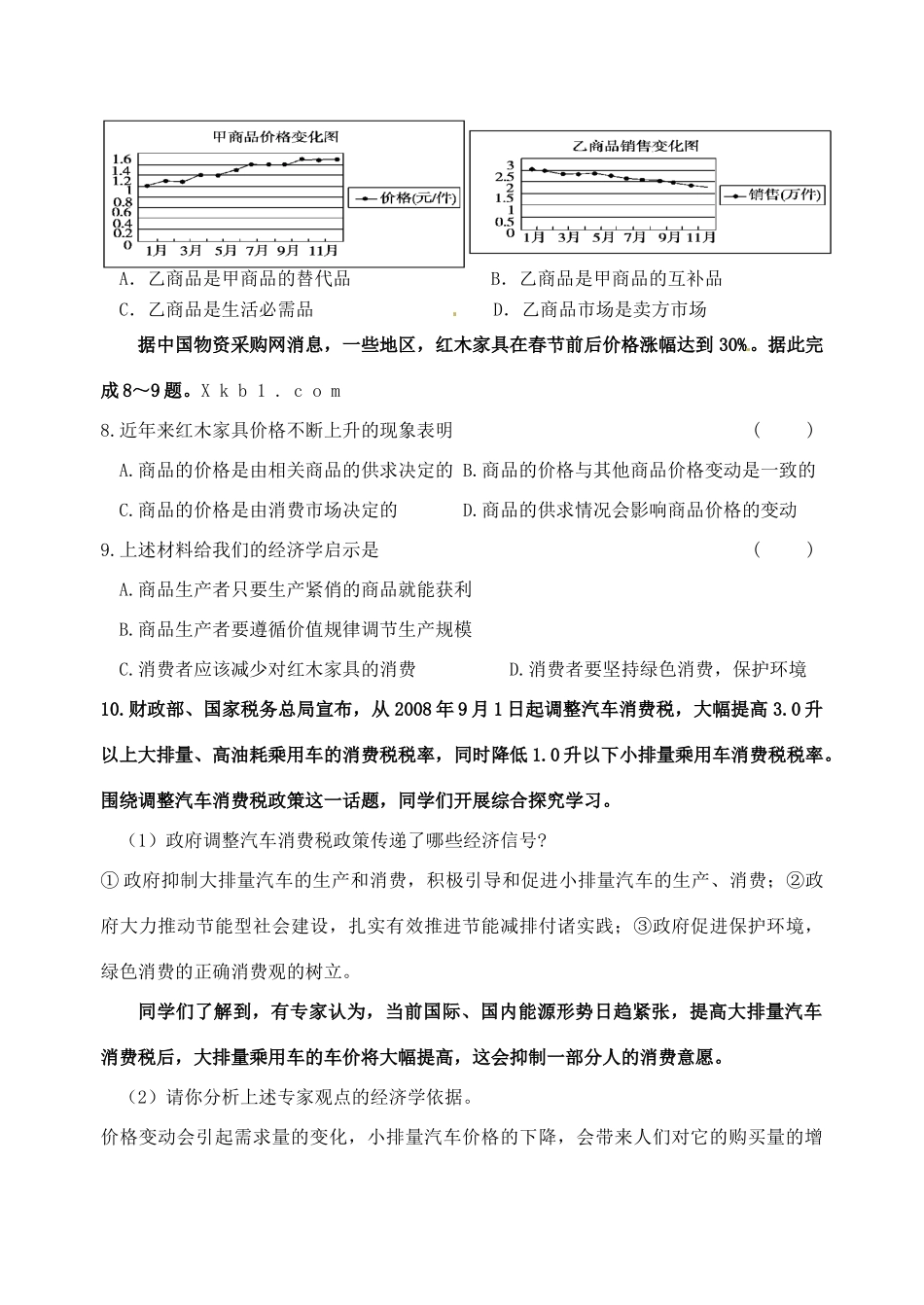 重庆市江津五中高中政治 2.2价格变动的影响学案 新人教版必修1_第3页