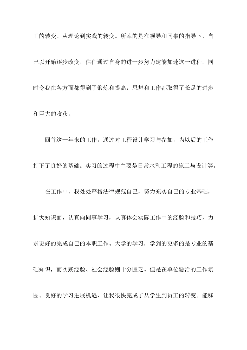 见习期个人总结心得_第2页