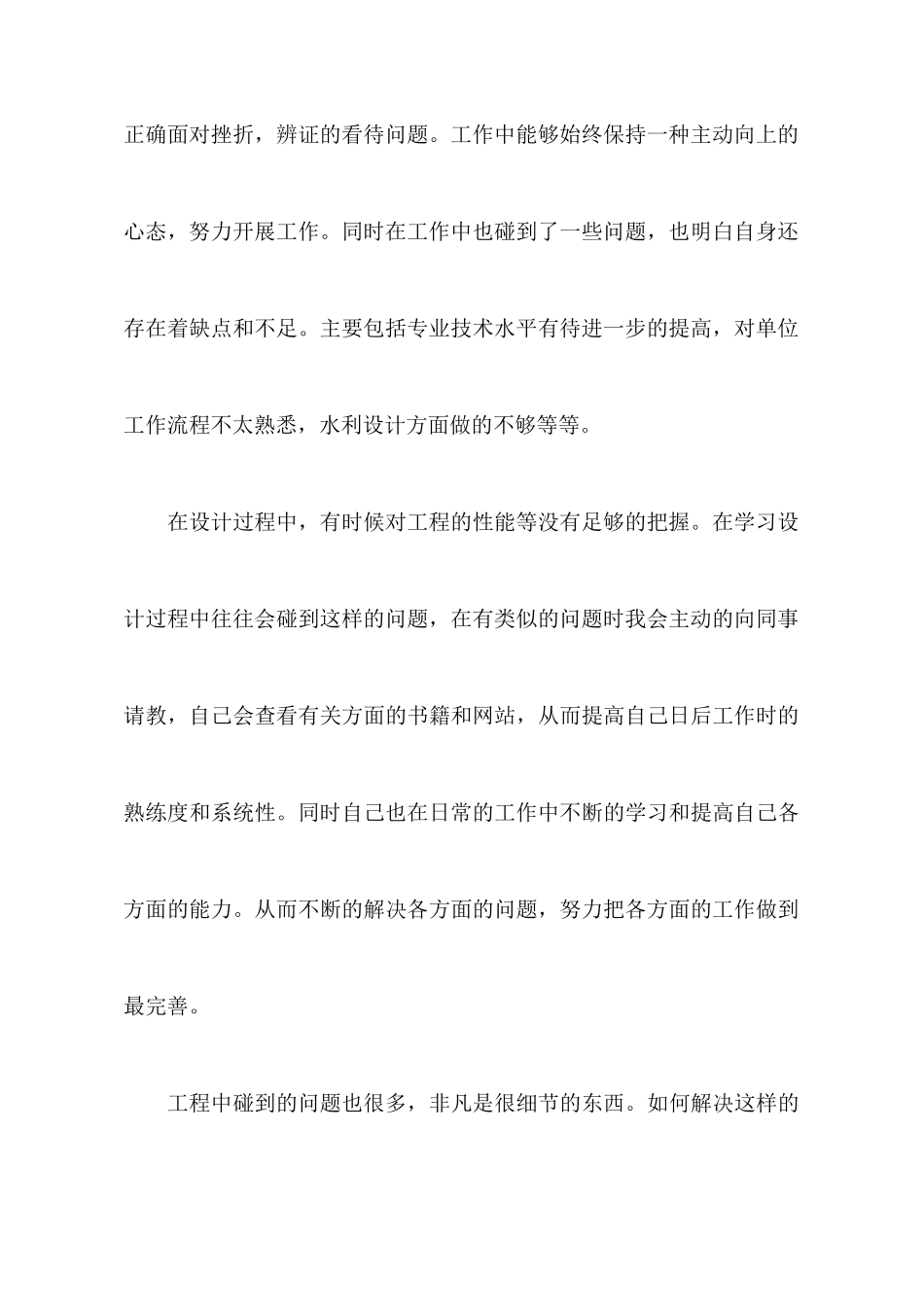 见习期个人总结心得_第3页