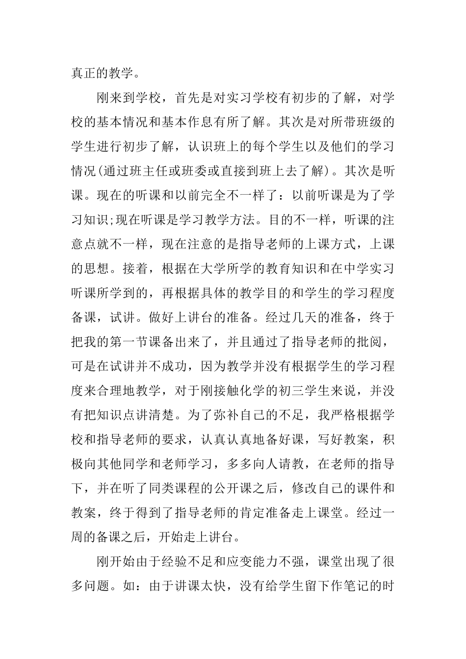 见习教师工作心得体会_第2页