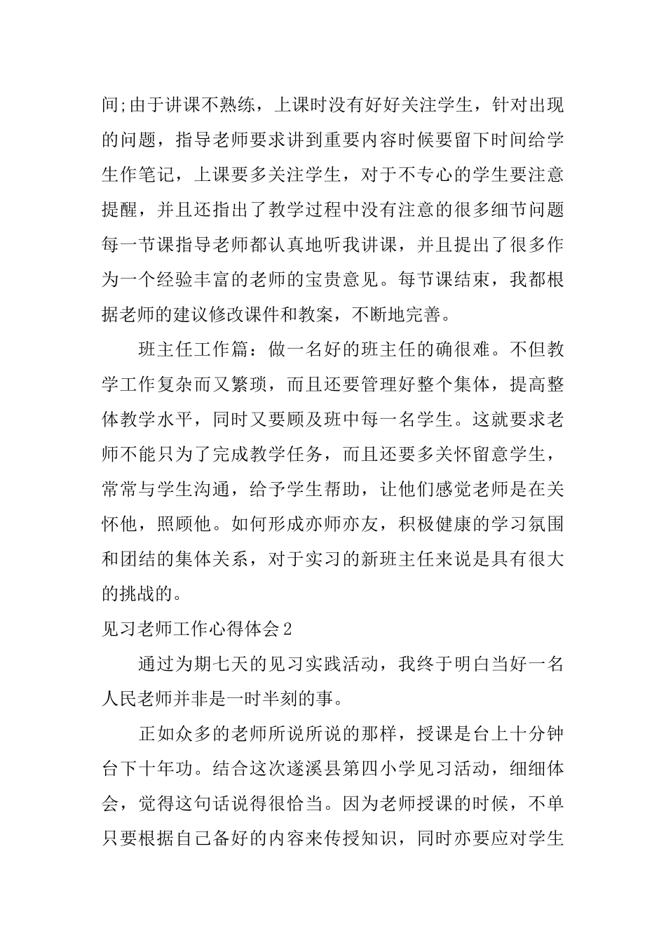 见习教师工作心得体会_第3页