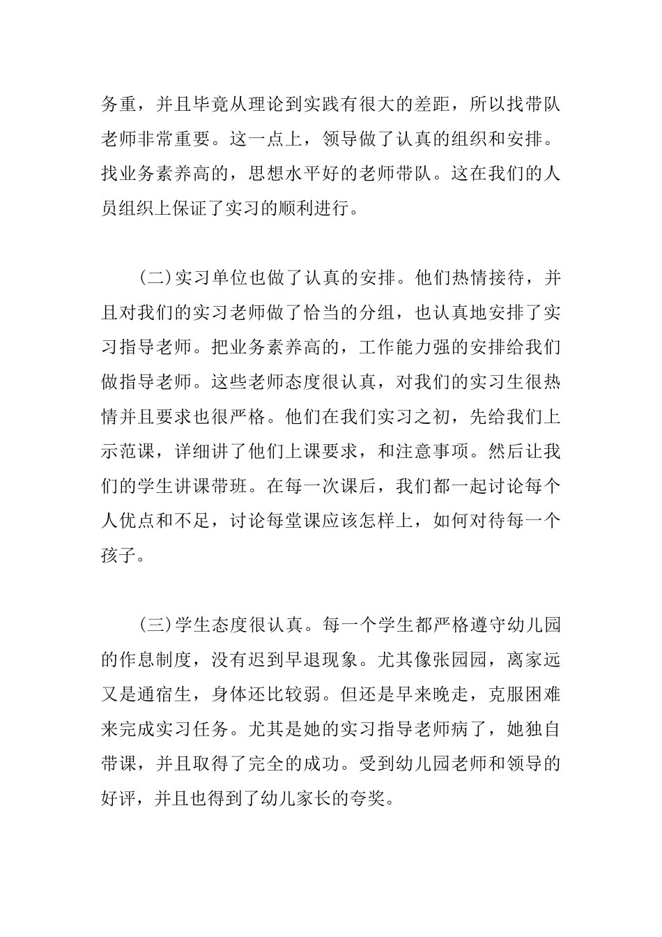 见习教师心得及收获_第2页