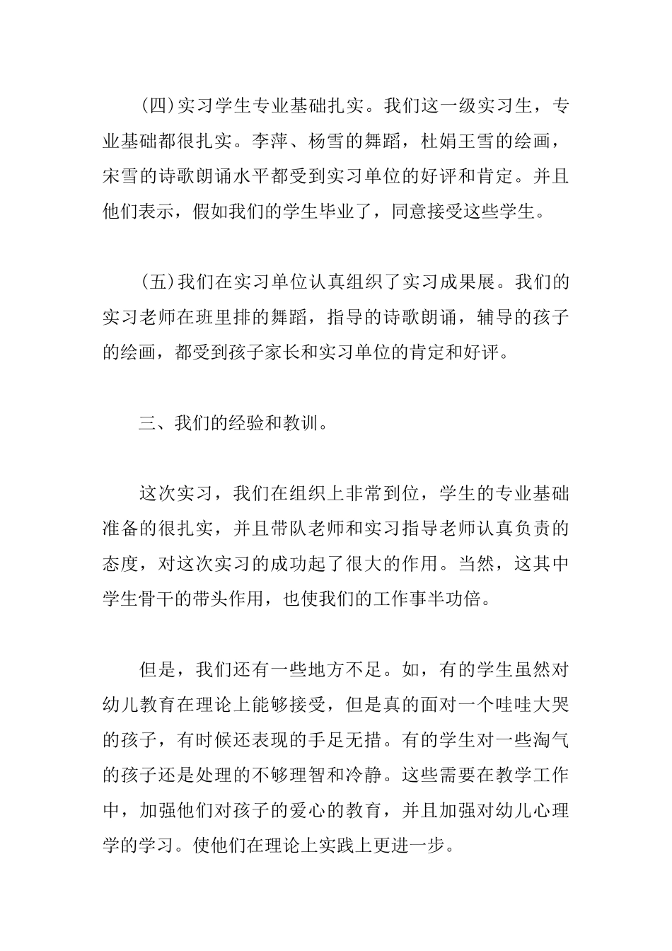 见习教师心得及收获_第3页