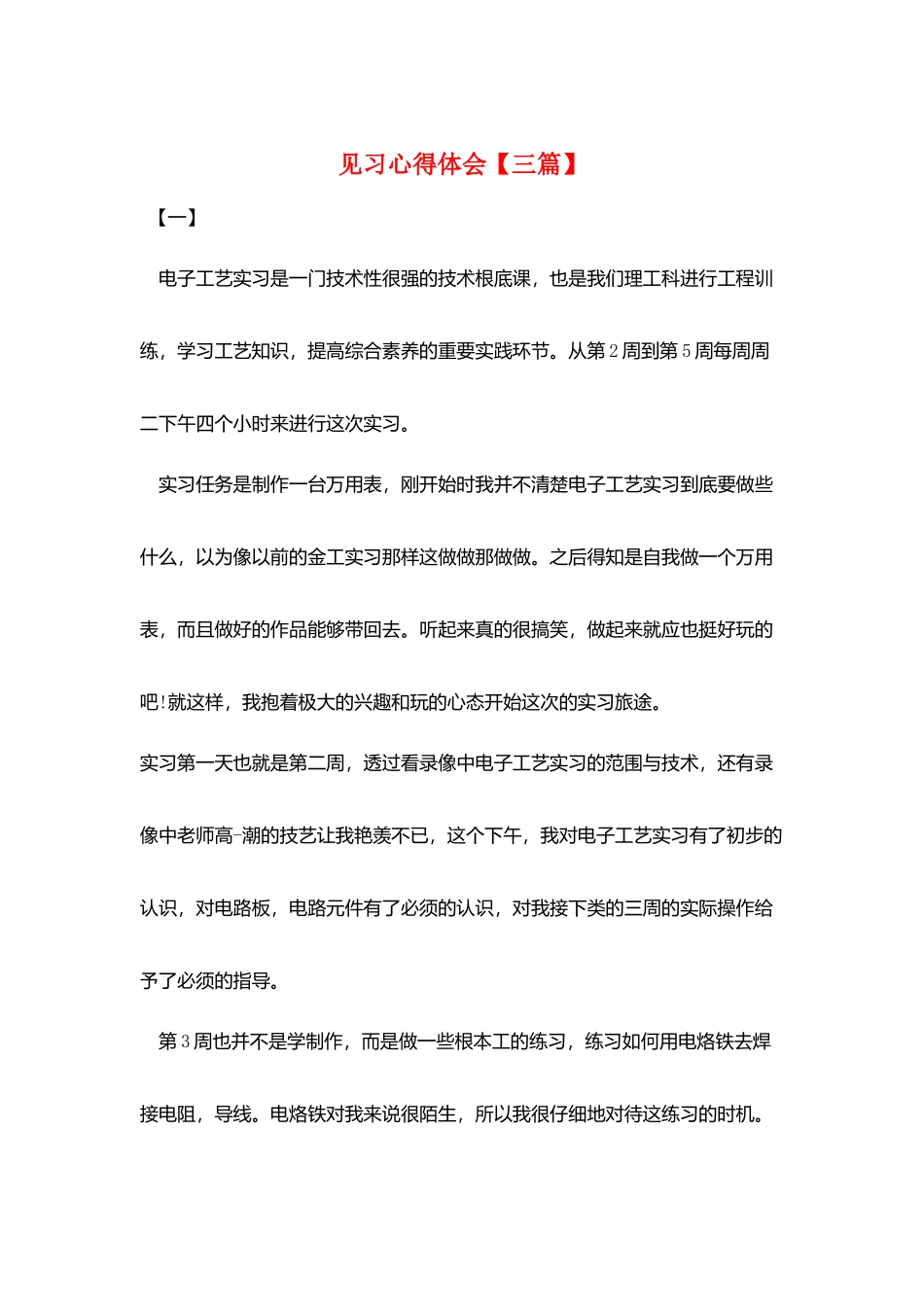 见习心得体会_第1页