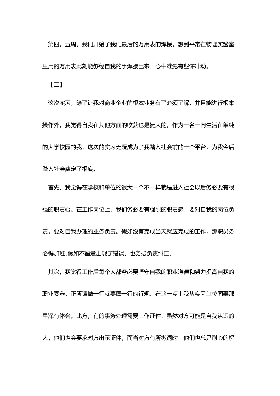 见习心得体会_第3页