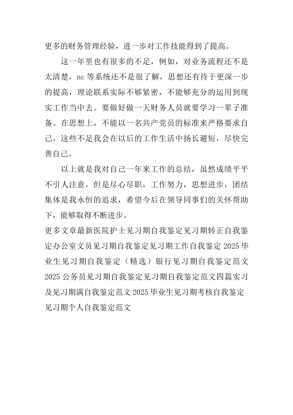 见习期个人自我鉴定范文_第2页