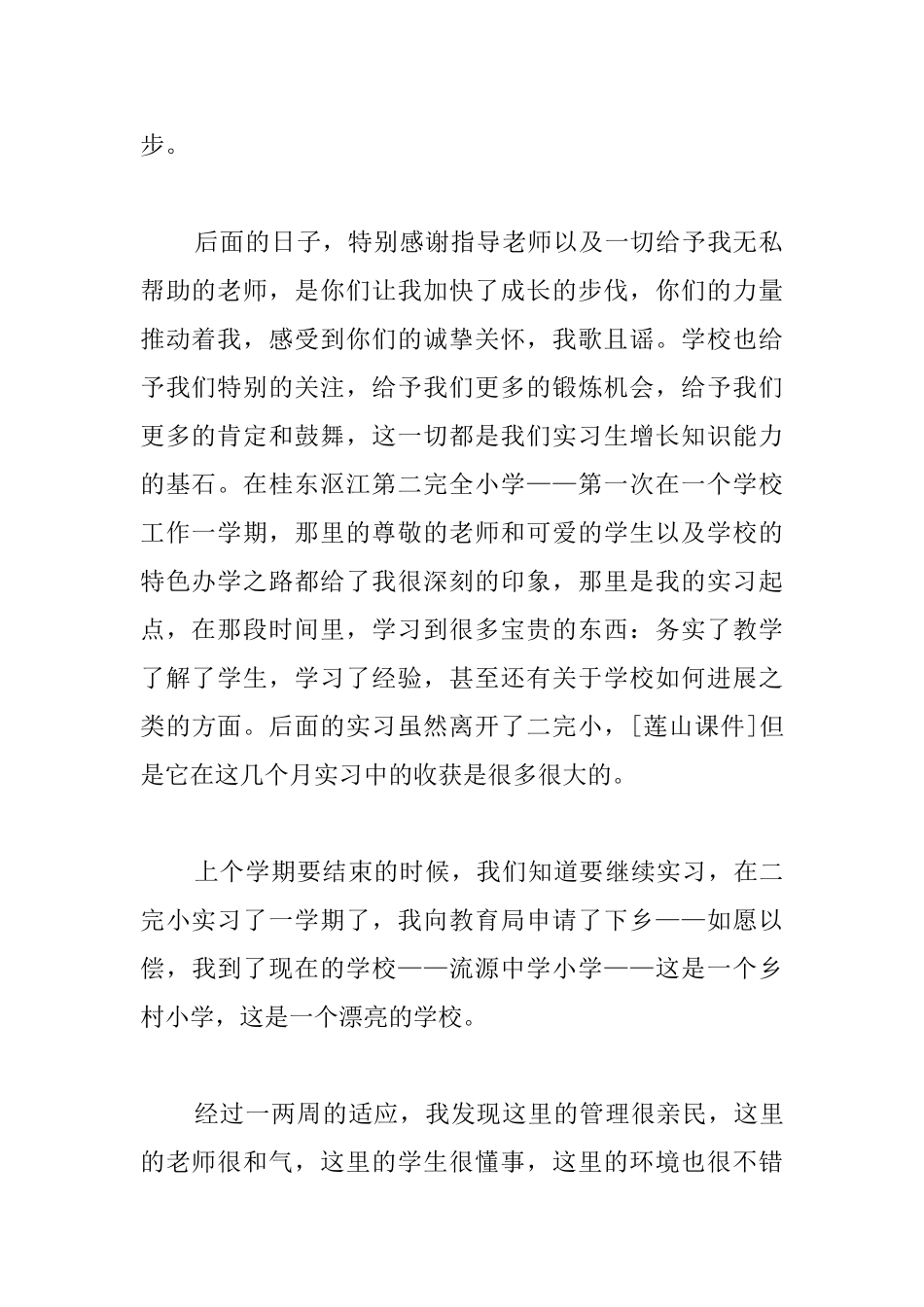 见习教师实习总结怎么写_第2页