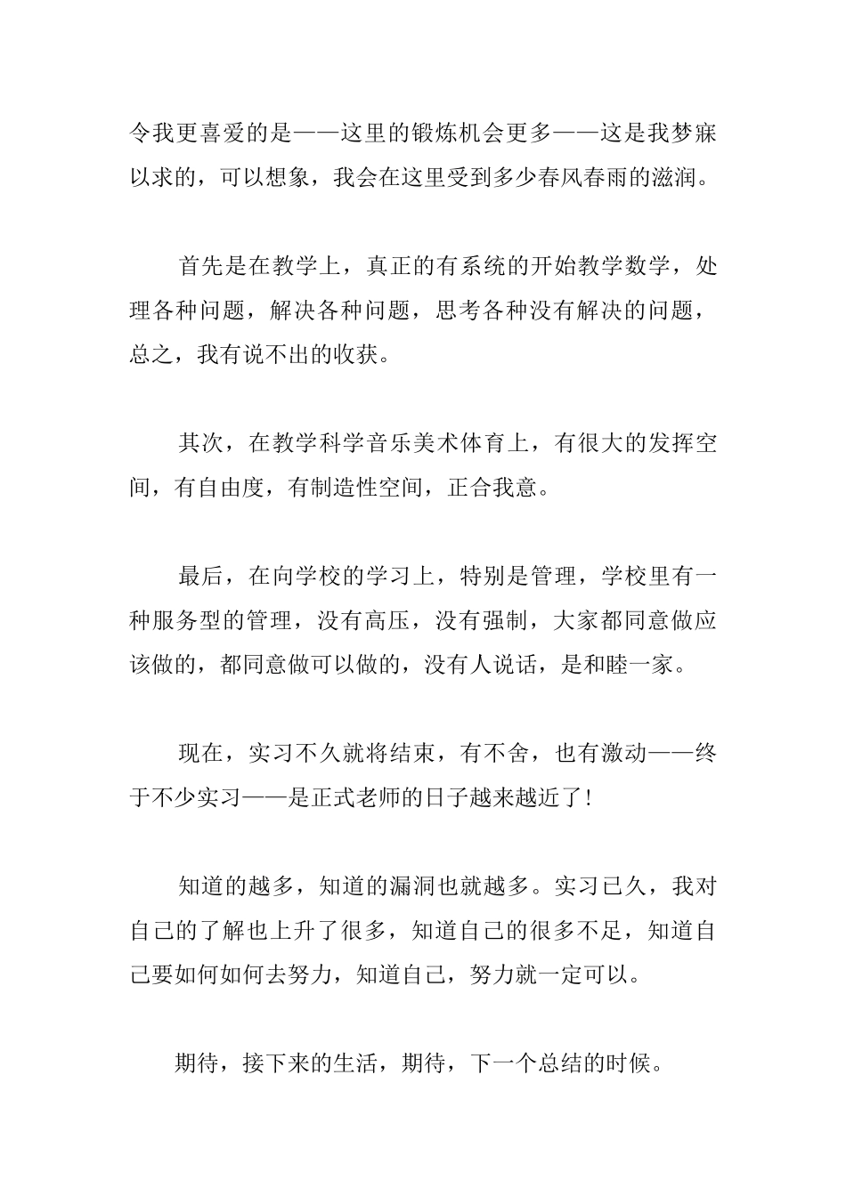 见习教师实习总结怎么写_第3页