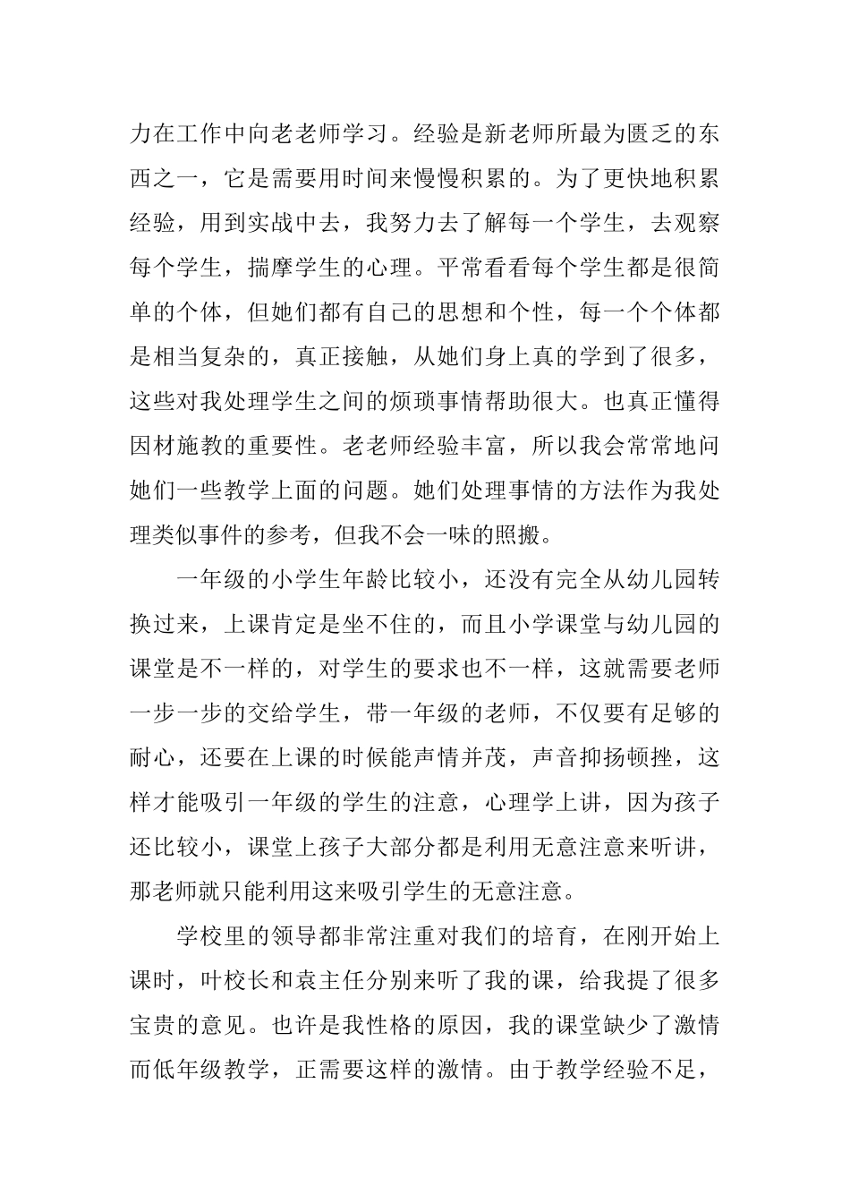 见习教师的实习总结范文3篇_第2页