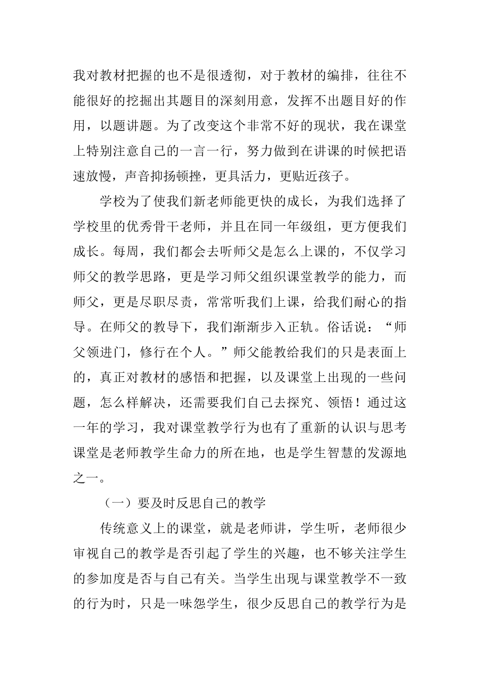 见习教师的实习总结范文3篇_第3页