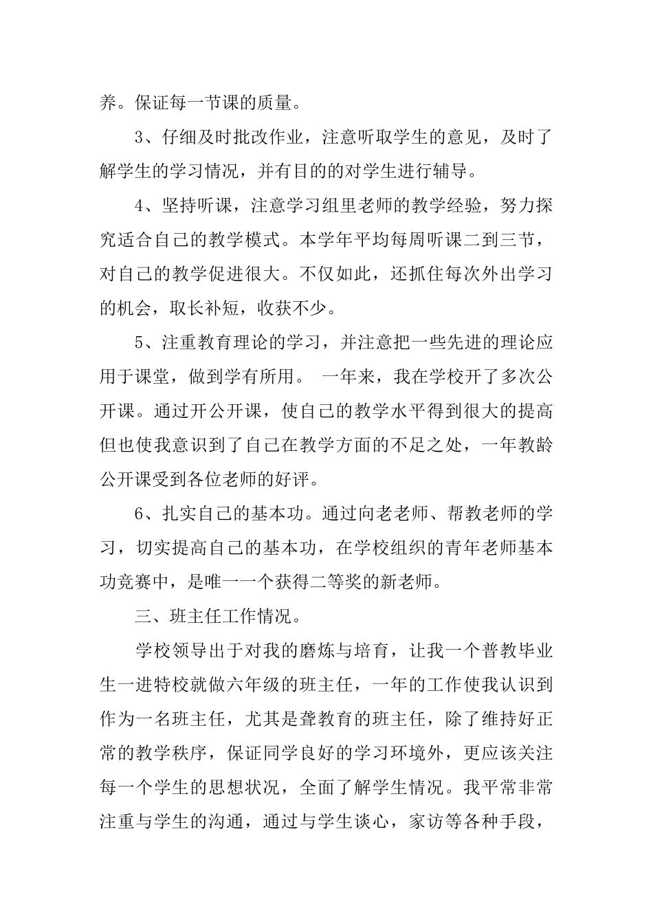 见习教师转正工作总结_第2页