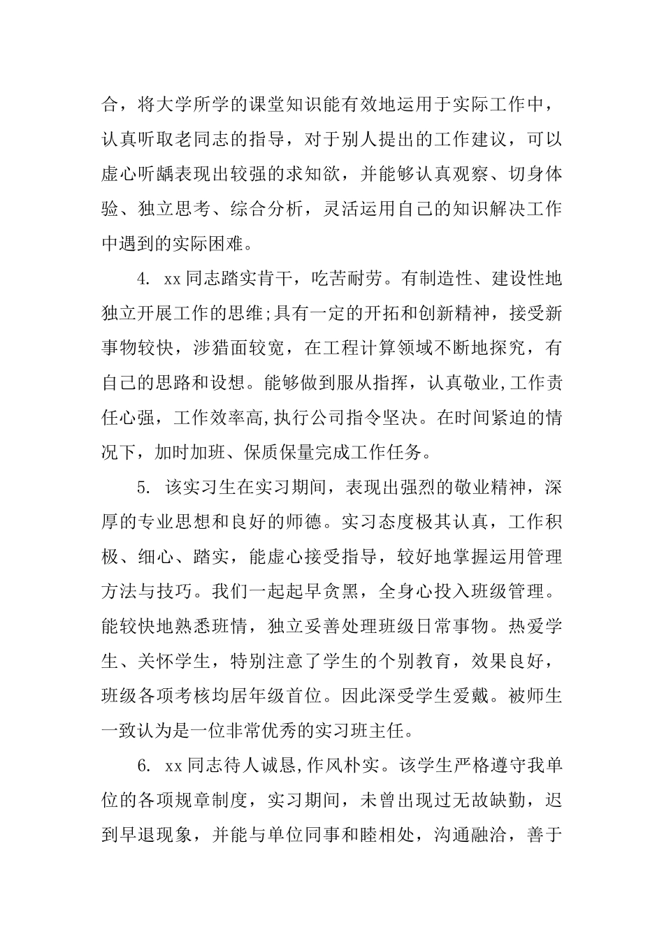 见习期教师考核评语_第2页
