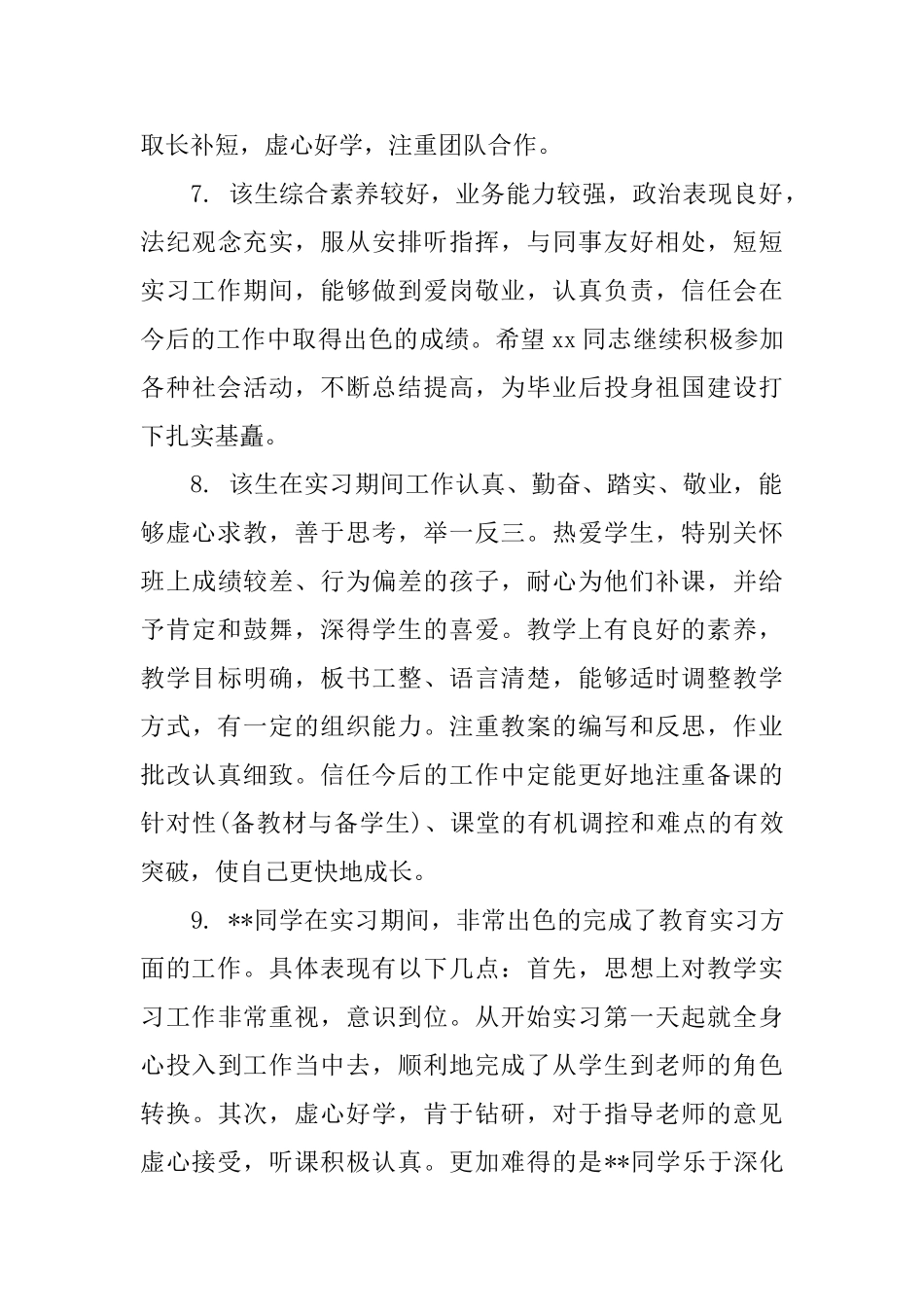 见习期教师考核评语_第3页