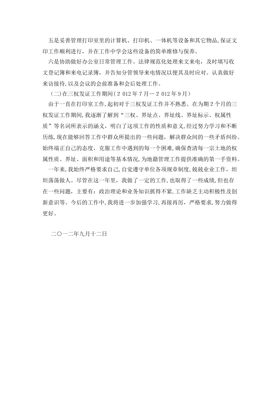 见习期工作述职报告_第2页