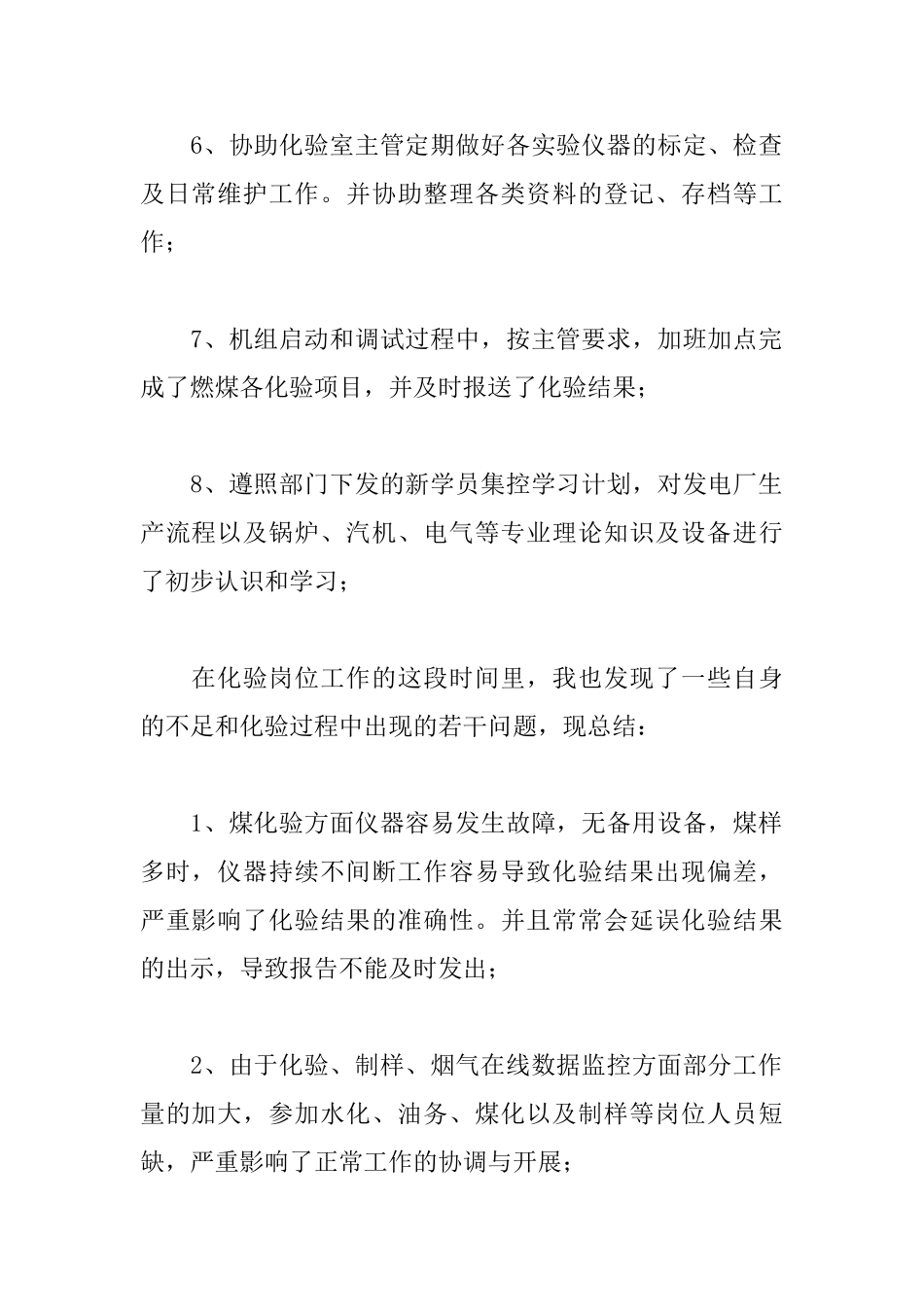 见习期工作总结1500字_第2页