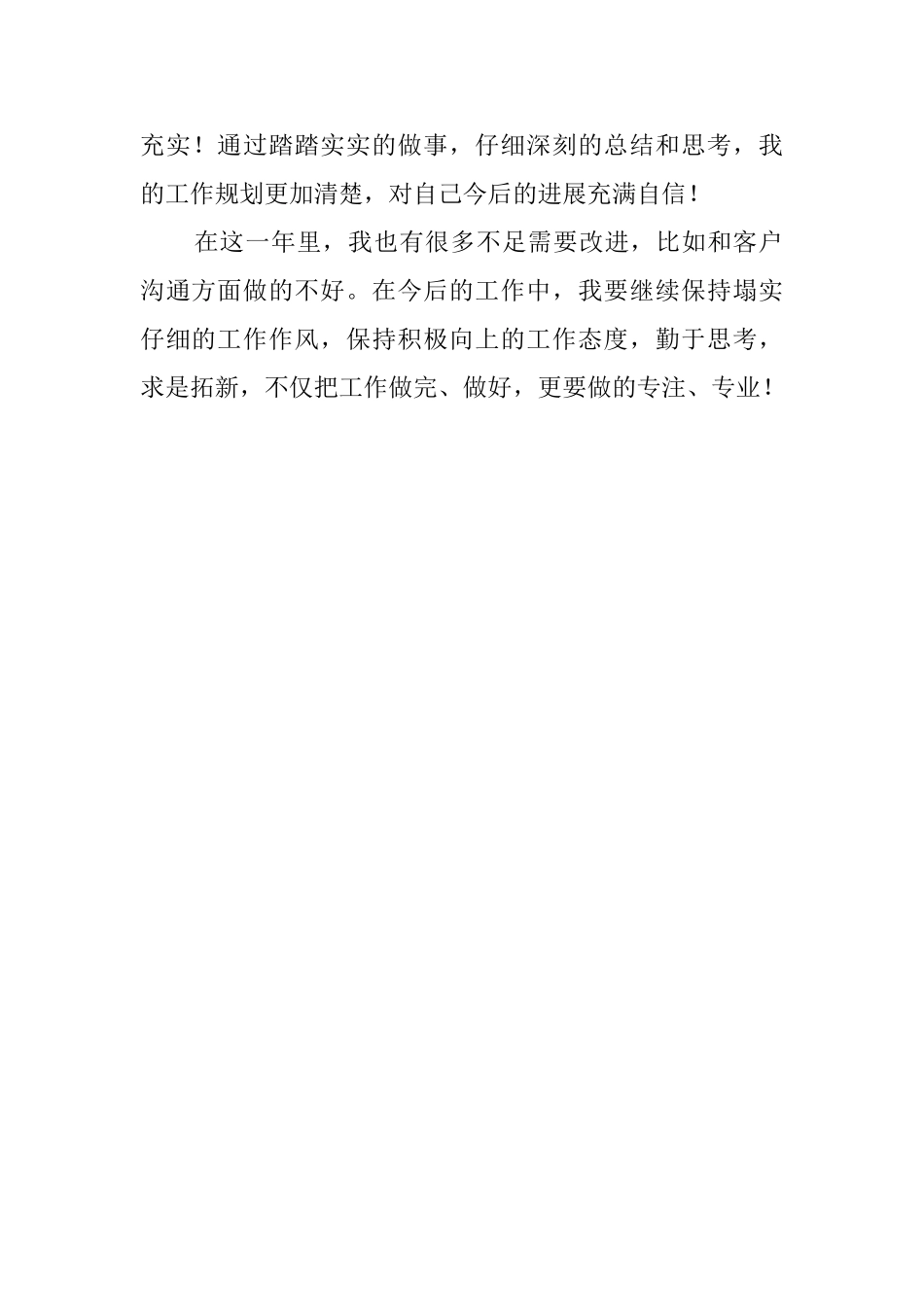 见习期工作自我鉴定模板_第2页