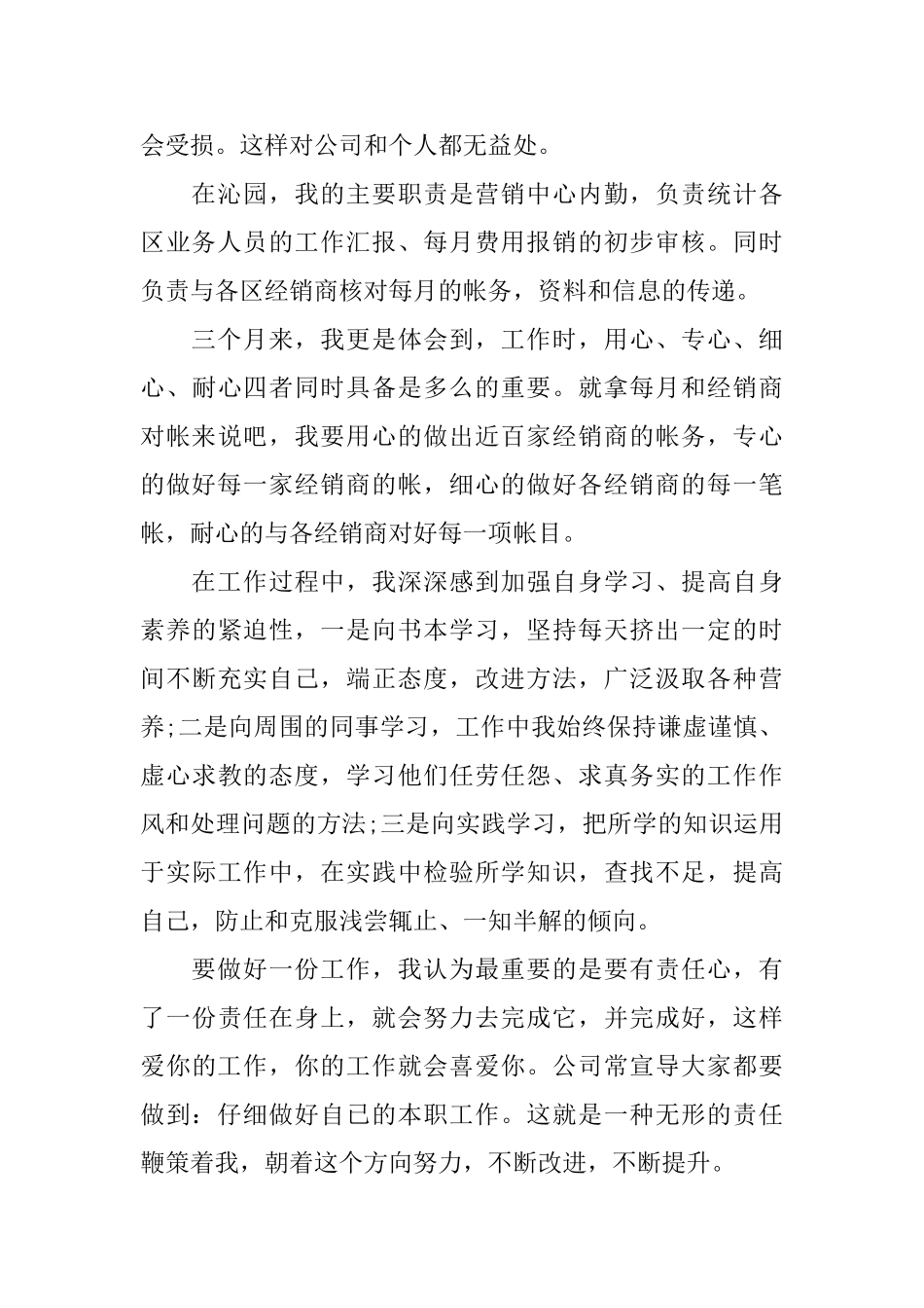 见习期工作自我鉴定范文3篇_第2页