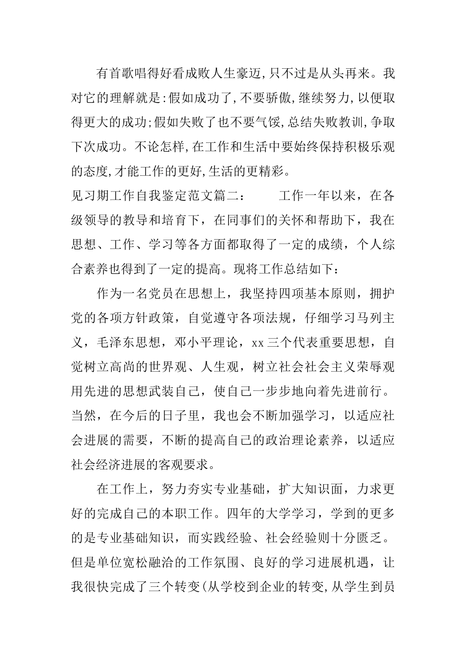 见习期工作自我鉴定范文3篇_第3页