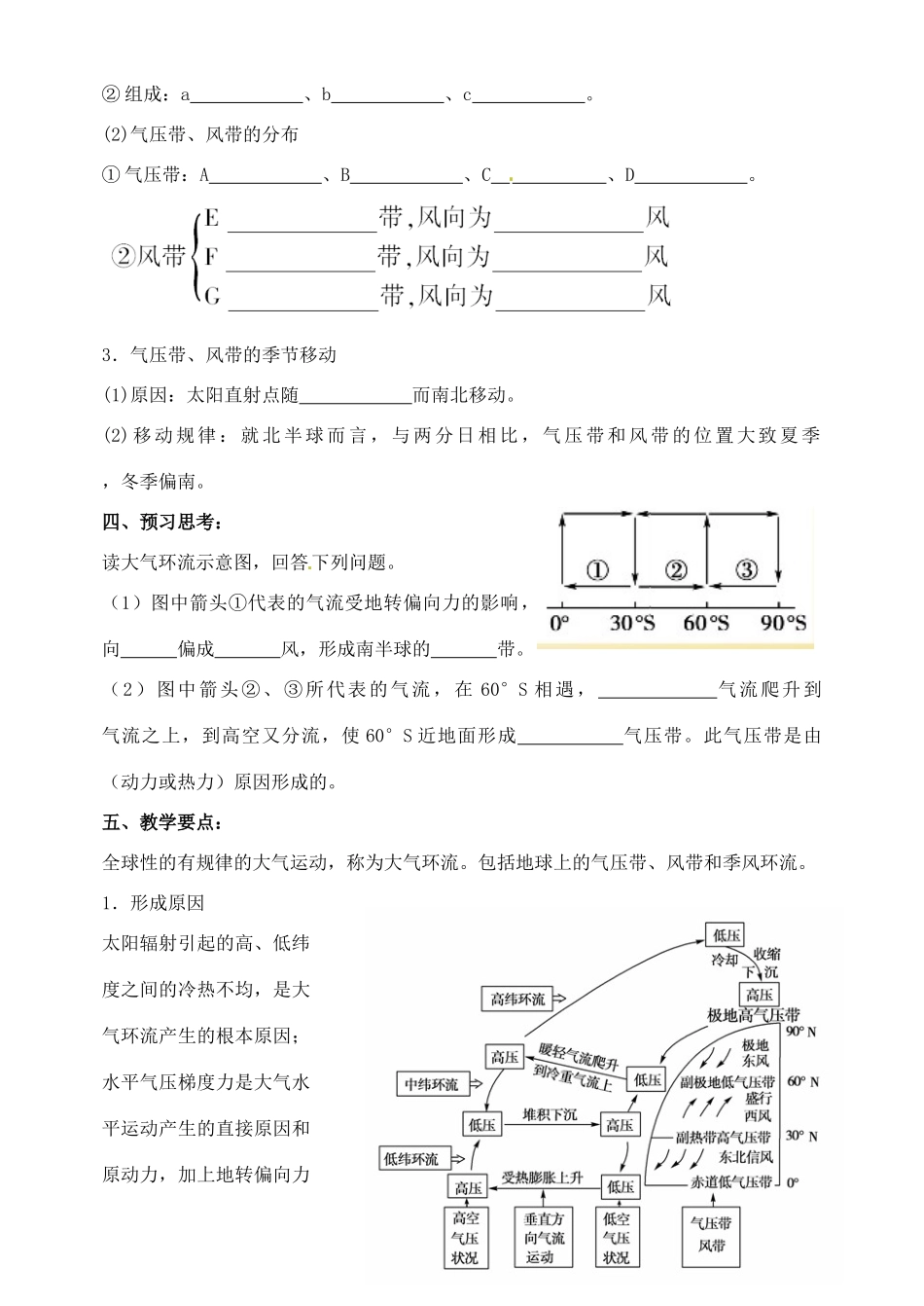 辽宁省庄河市第六高级中学2014年高中地理 2.2气压带和风带导学案 新人教版必修1_第2页