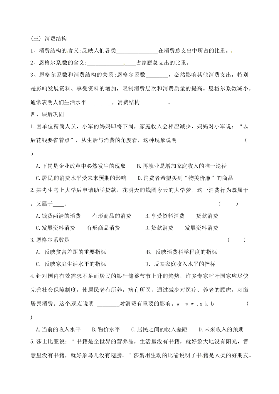 重庆市江津五中高中政治 3.1消费及其类型学案 新人教版必修1_第2页