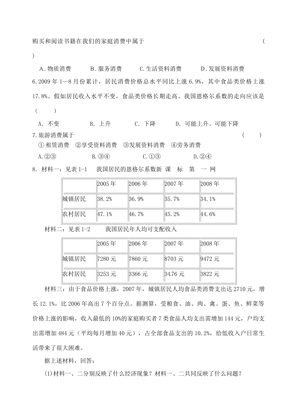 重庆市江津五中高中政治 3.1消费及其类型学案 新人教版必修1_第3页