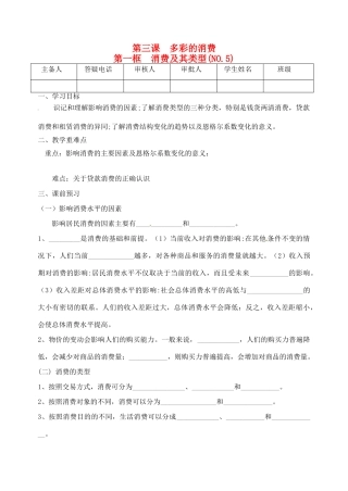 重庆市江津五中高中政治 3.1消费及其类型学案 新人教版必修1