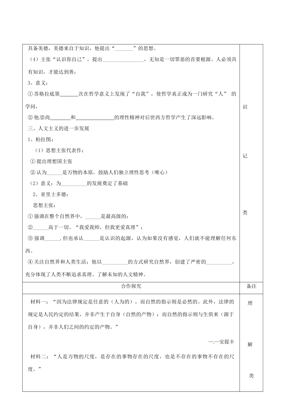 陕西省澄城县寺前中学2013-2014学年高二历史上学期 第5课《西方人文》教学案_第2页