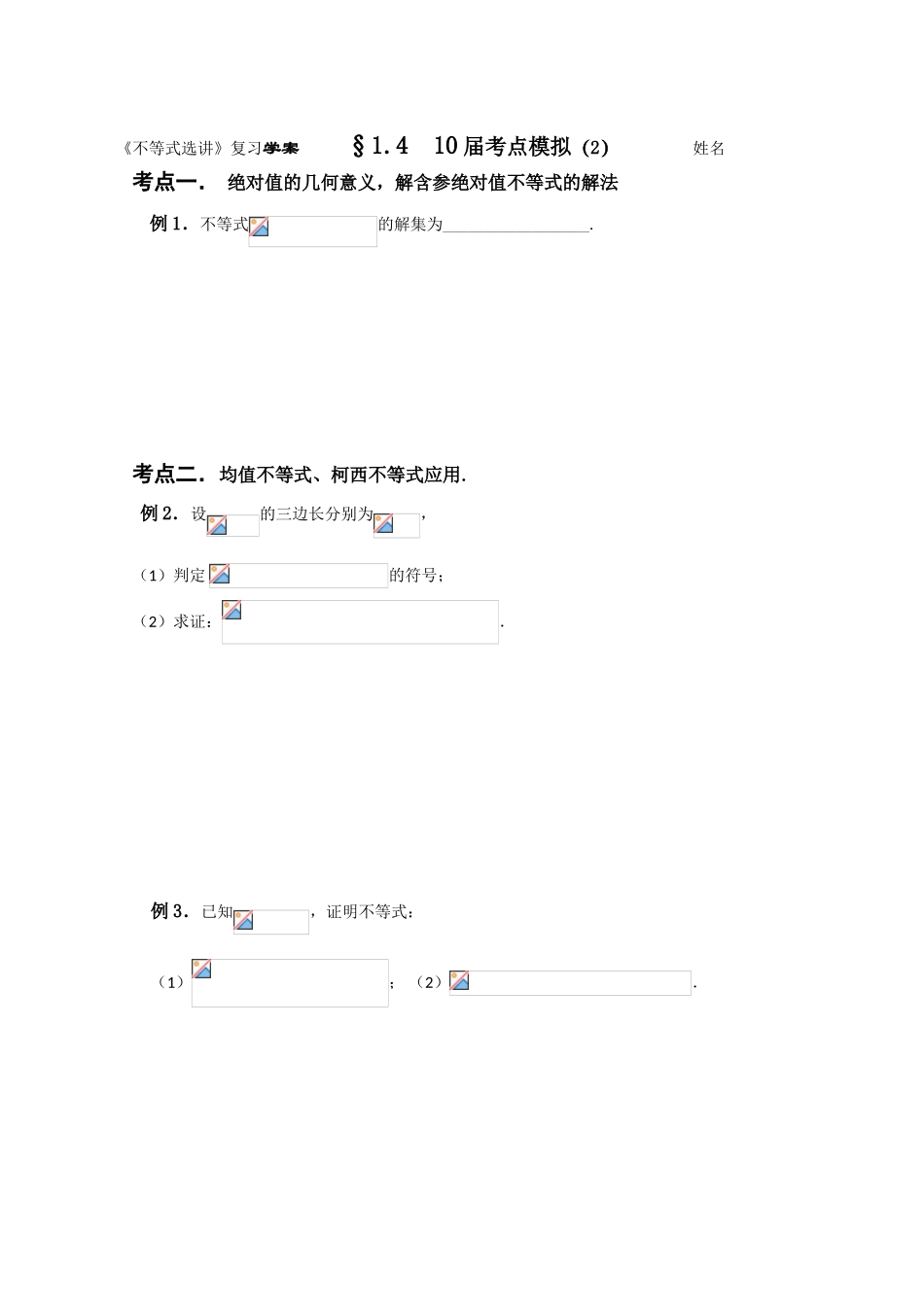 选修4-5复习学案 §1.5._第1页