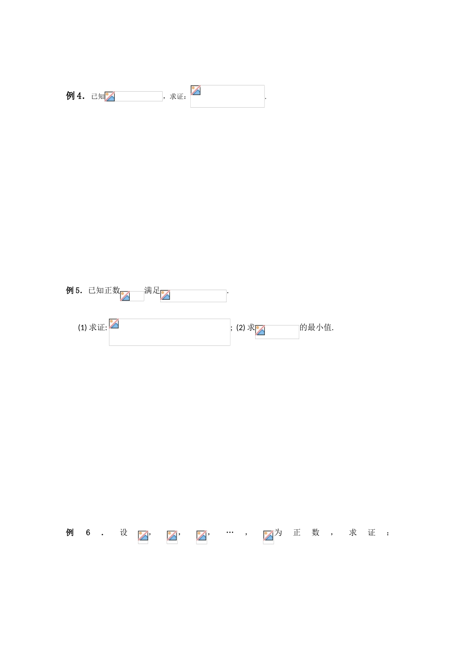 选修4-5复习学案 §1.5._第2页