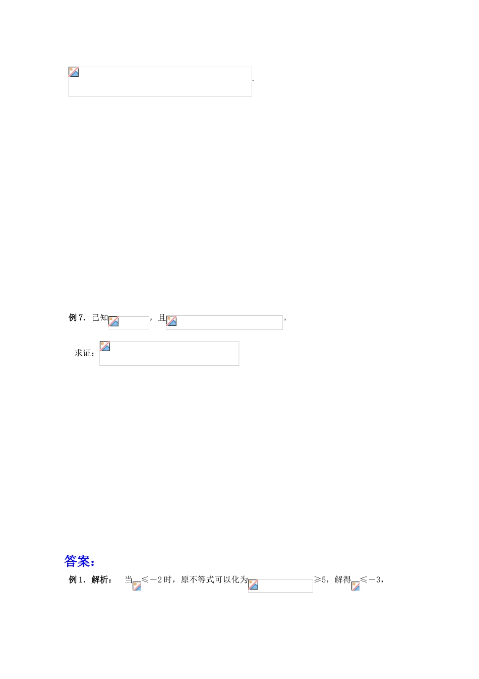 选修4-5复习学案 §1.5._第3页