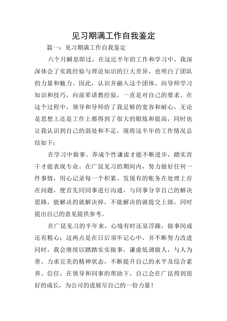 见习期满工作自我鉴定_第1页