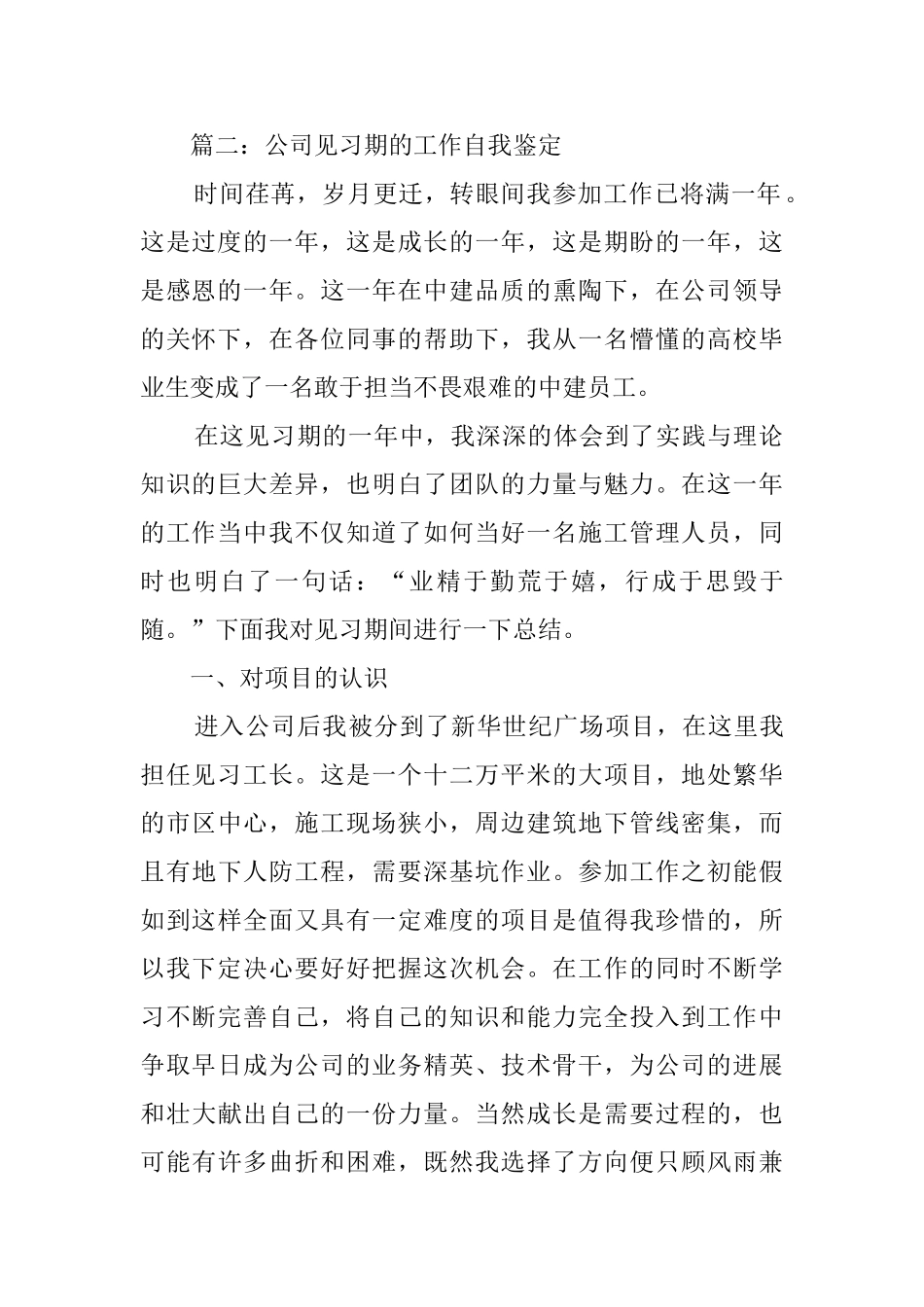 见习期满工作自我鉴定_第2页