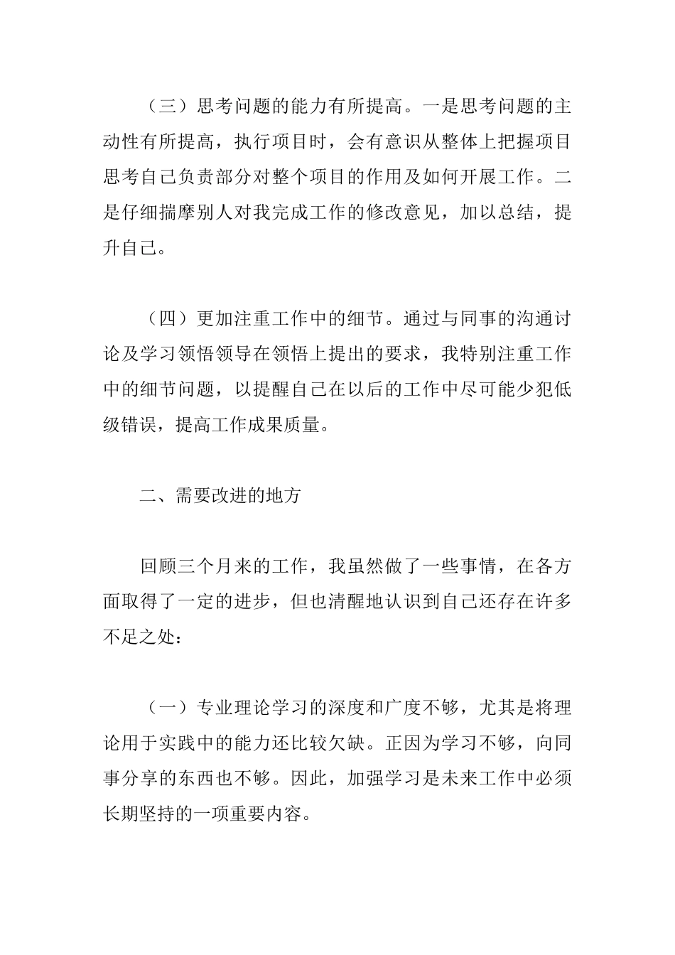 见习期个人工作总结_第2页