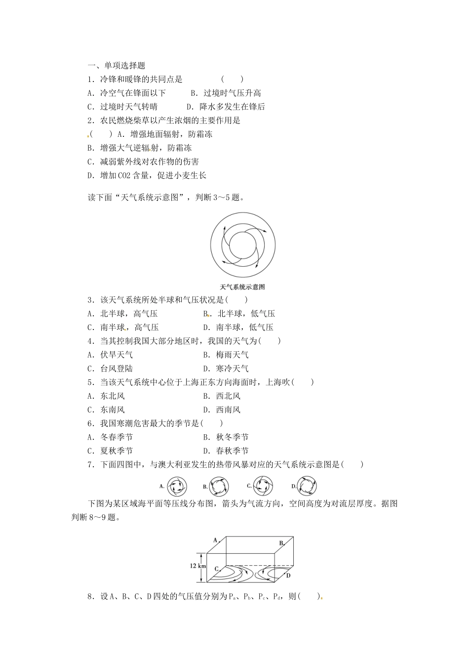 辽宁省庄河市第六高级中学2014年高中地理 2.3常见天气系统导学案 新人教版必修1_第3页
