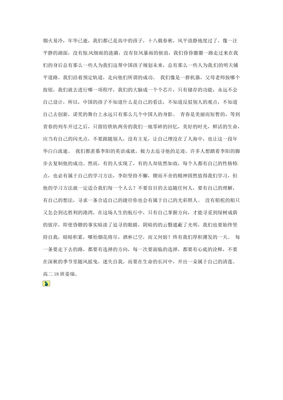 陕西省定边中学2013届高三语文 秋日作文素材 新人教版 _第2页