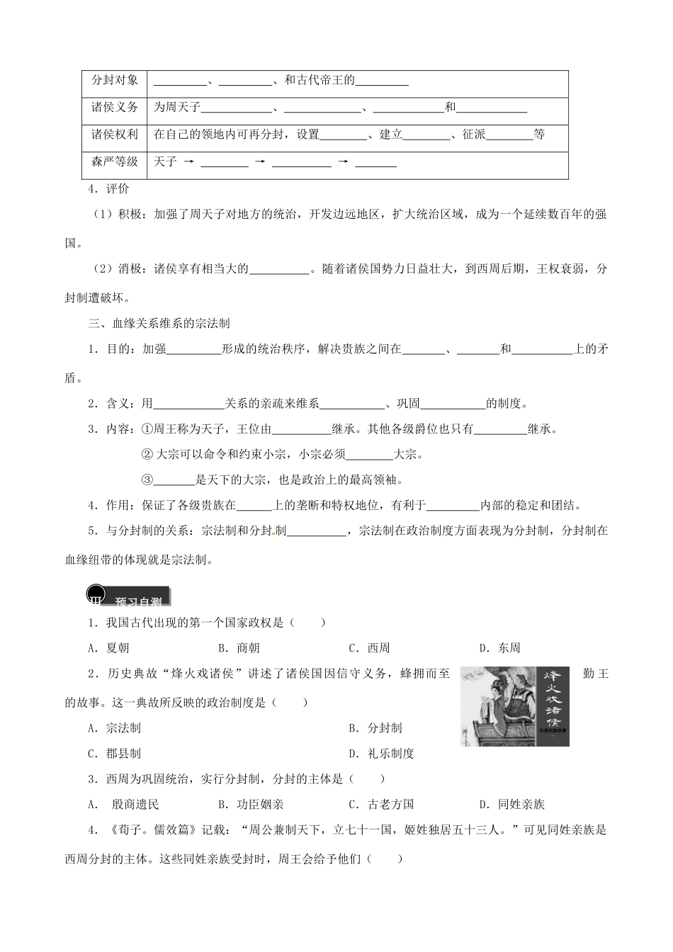 重庆市永川区第五中学校2014年高中历史 第一单元 第1课 夏、商、西周的政治制度导学案 新人教版必修1_第2页