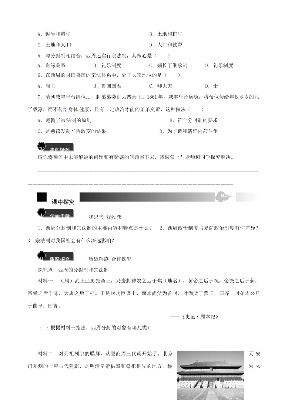 重庆市永川区第五中学校2014年高中历史 第一单元 第1课 夏、商、西周的政治制度导学案 新人教版必修1_第3页