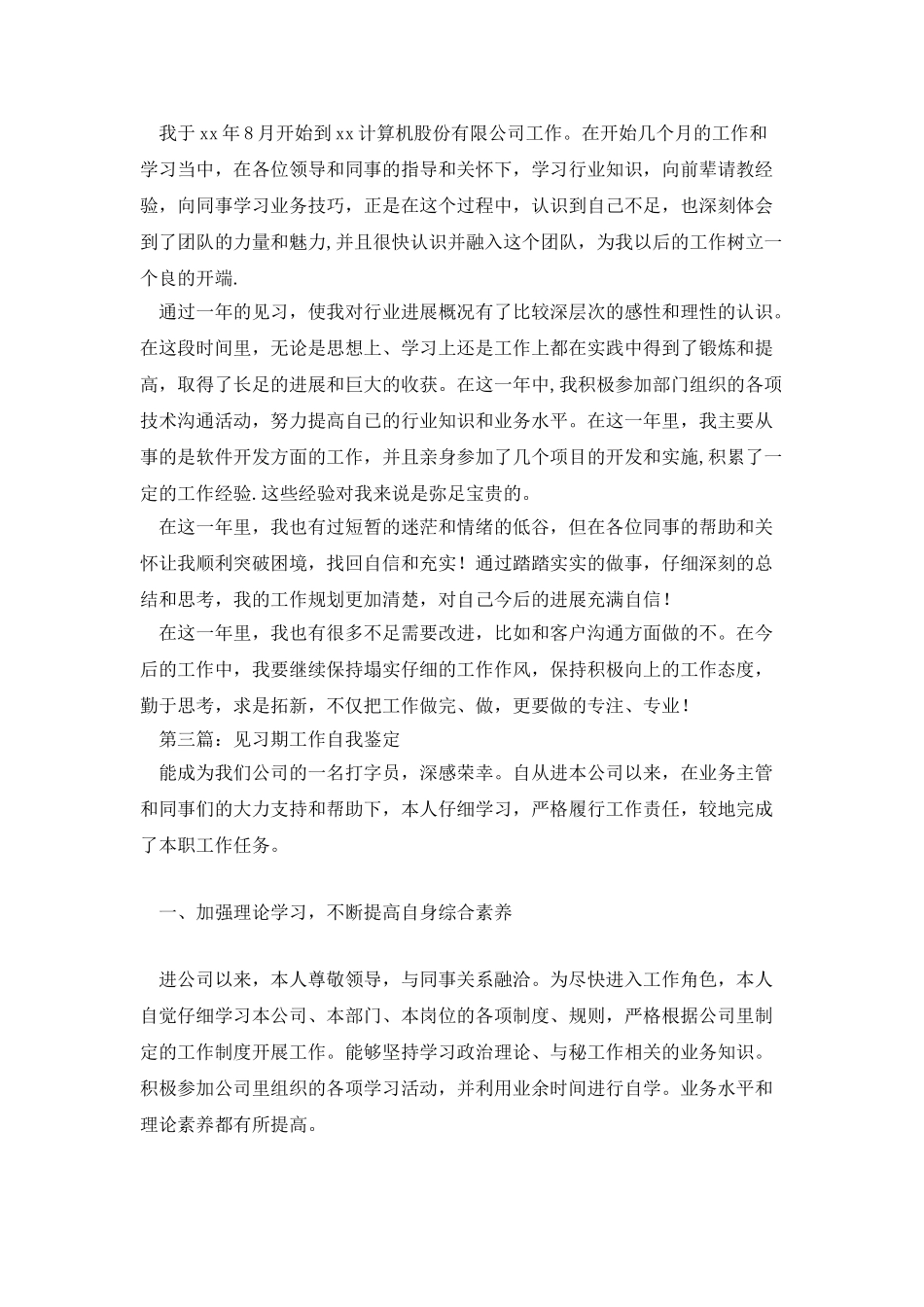 见习期工作自我鉴定_第2页