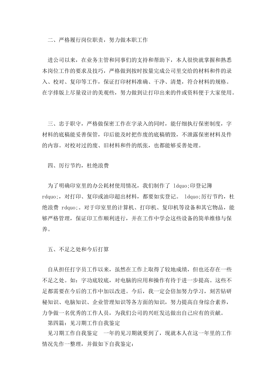 见习期工作自我鉴定_第3页