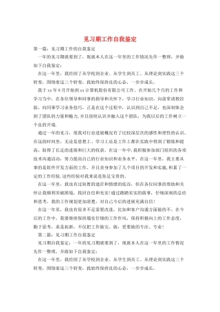 见习期工作自我鉴定