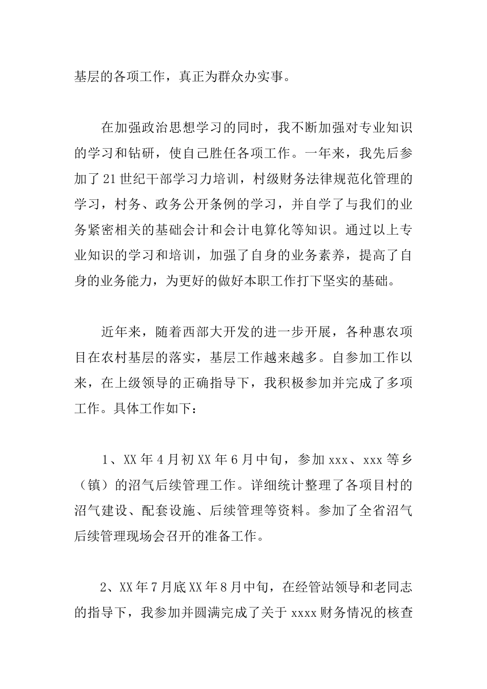 见习期工作总结1200字_第2页