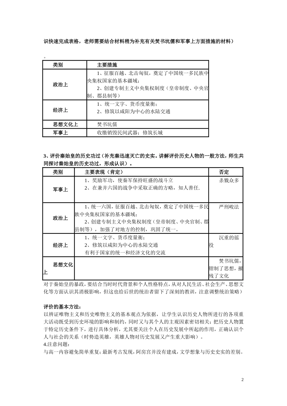 选修4第一单元 中国古代的政治家教学指导意见分析_第2页