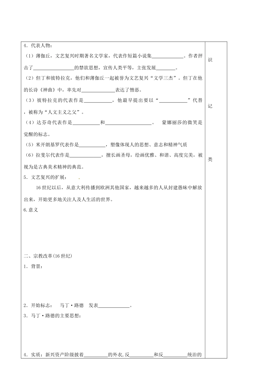 陕西省澄城县寺前中学2013-2014学年高二历史上学期 第6课《文艺复兴》教学案_第2页