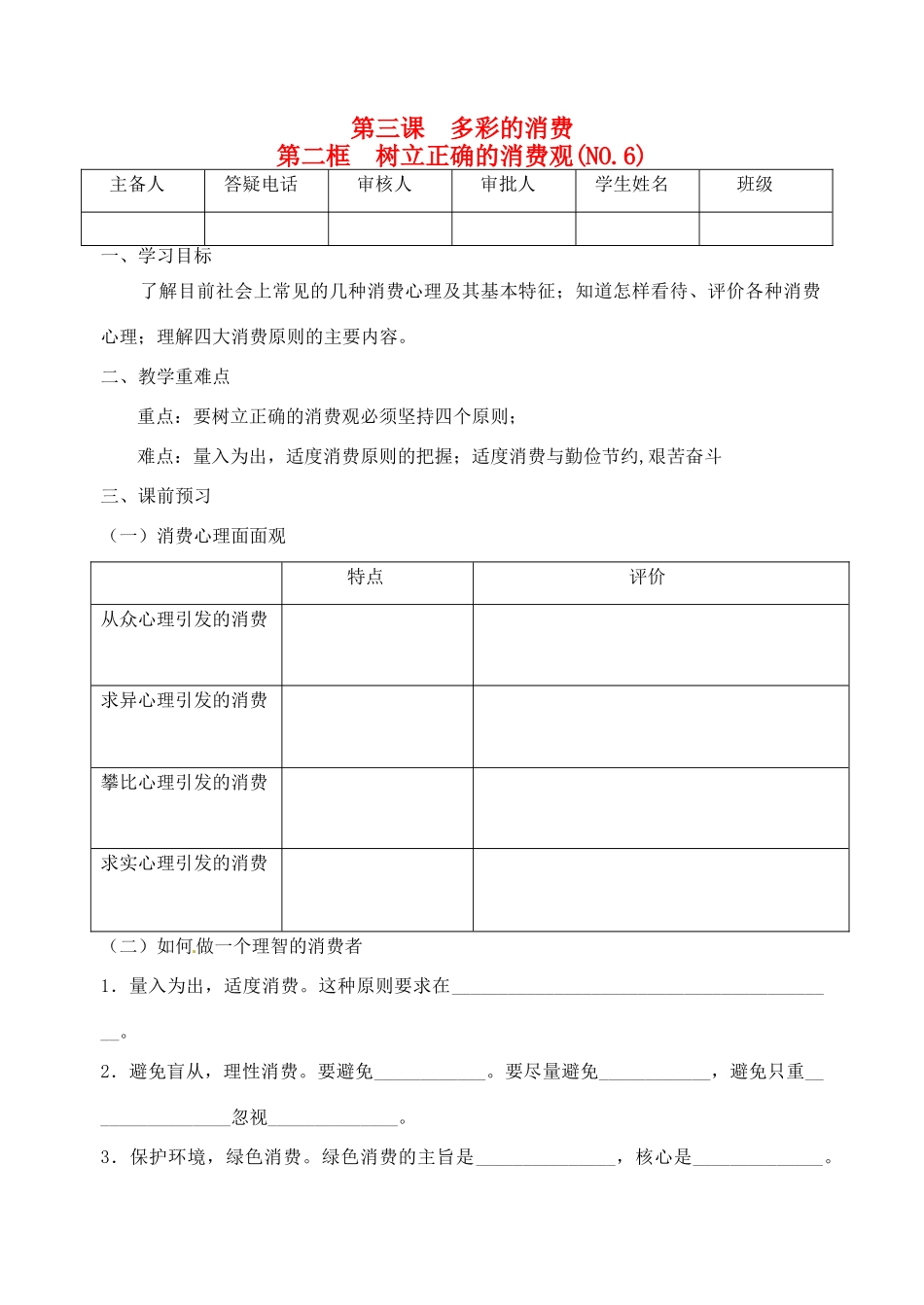 重庆市江津五中高中政治 3.2树立正确的消费观学案 新人教版必修1_第1页