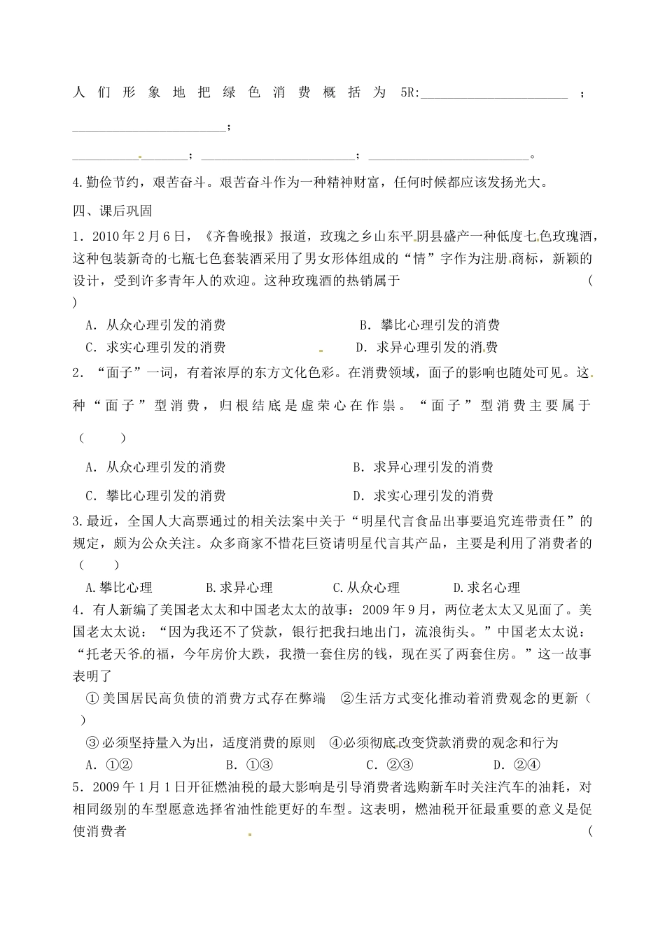 重庆市江津五中高中政治 3.2树立正确的消费观学案 新人教版必修1_第2页
