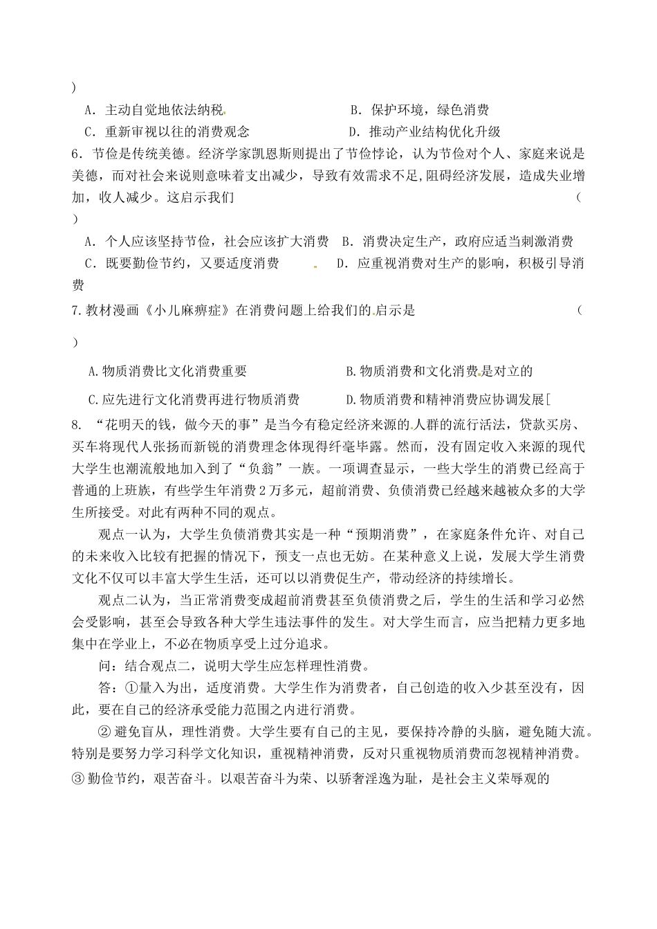 重庆市江津五中高中政治 3.2树立正确的消费观学案 新人教版必修1_第3页