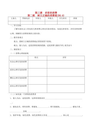 重庆市江津五中高中政治 3.2树立正确的消费观学案 新人教版必修1