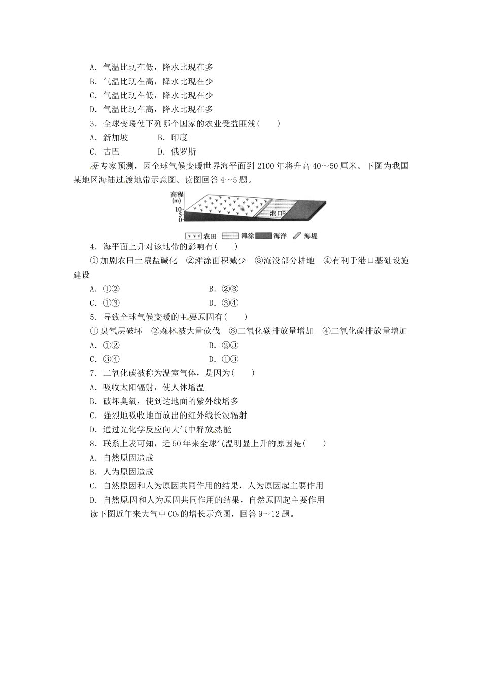 辽宁省庄河市第六高级中学2014年高中地理 2.4全球气候变化导学案 新人教版必修1_第2页