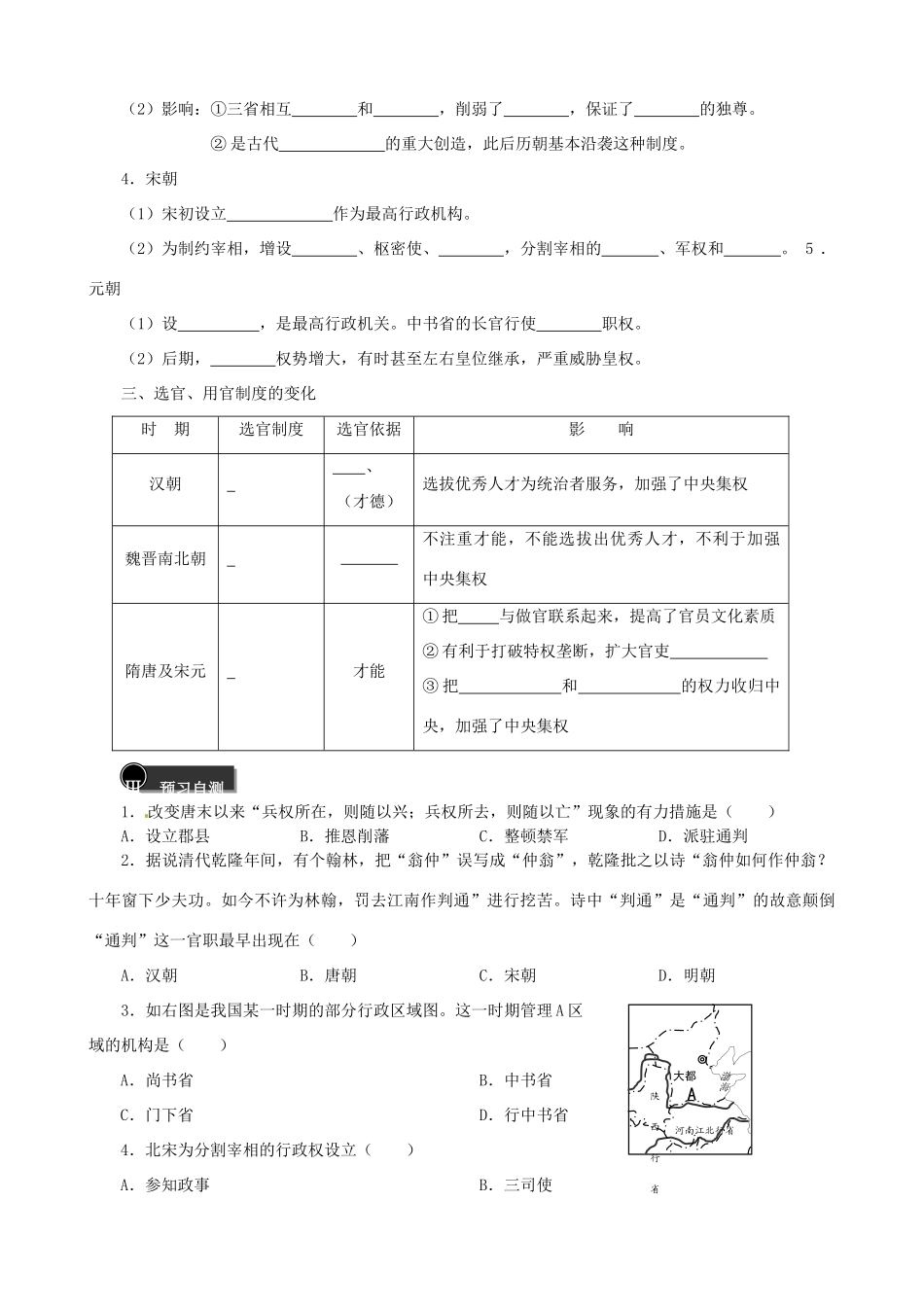 重庆市永川区第五中学校2014年高中历史 第一单元 第3课 从汉至元政治制度的演变导学案 新人教版必修1_第2页