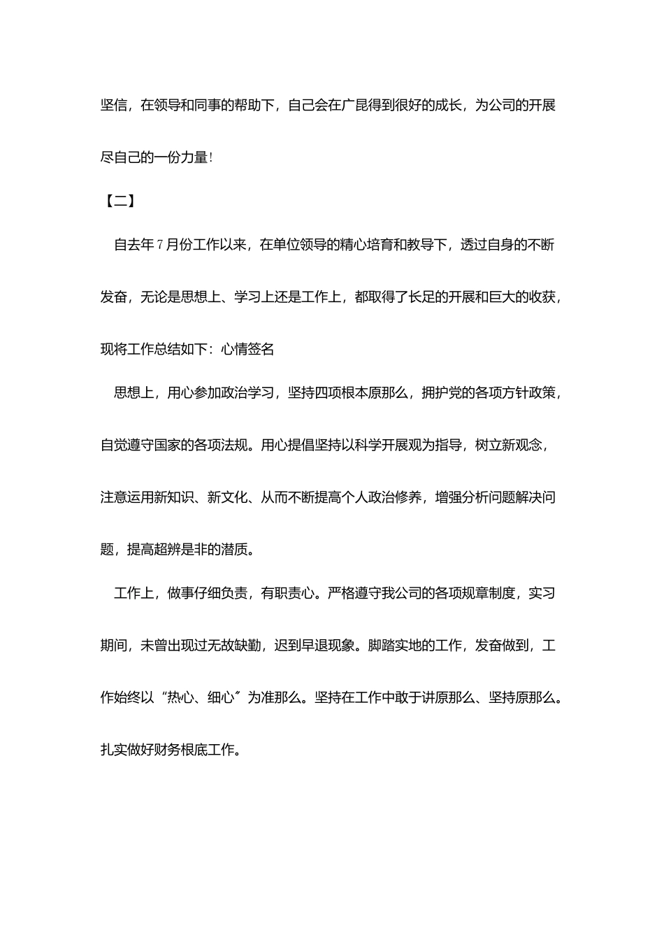 见习期自我鉴定【三篇】_第2页